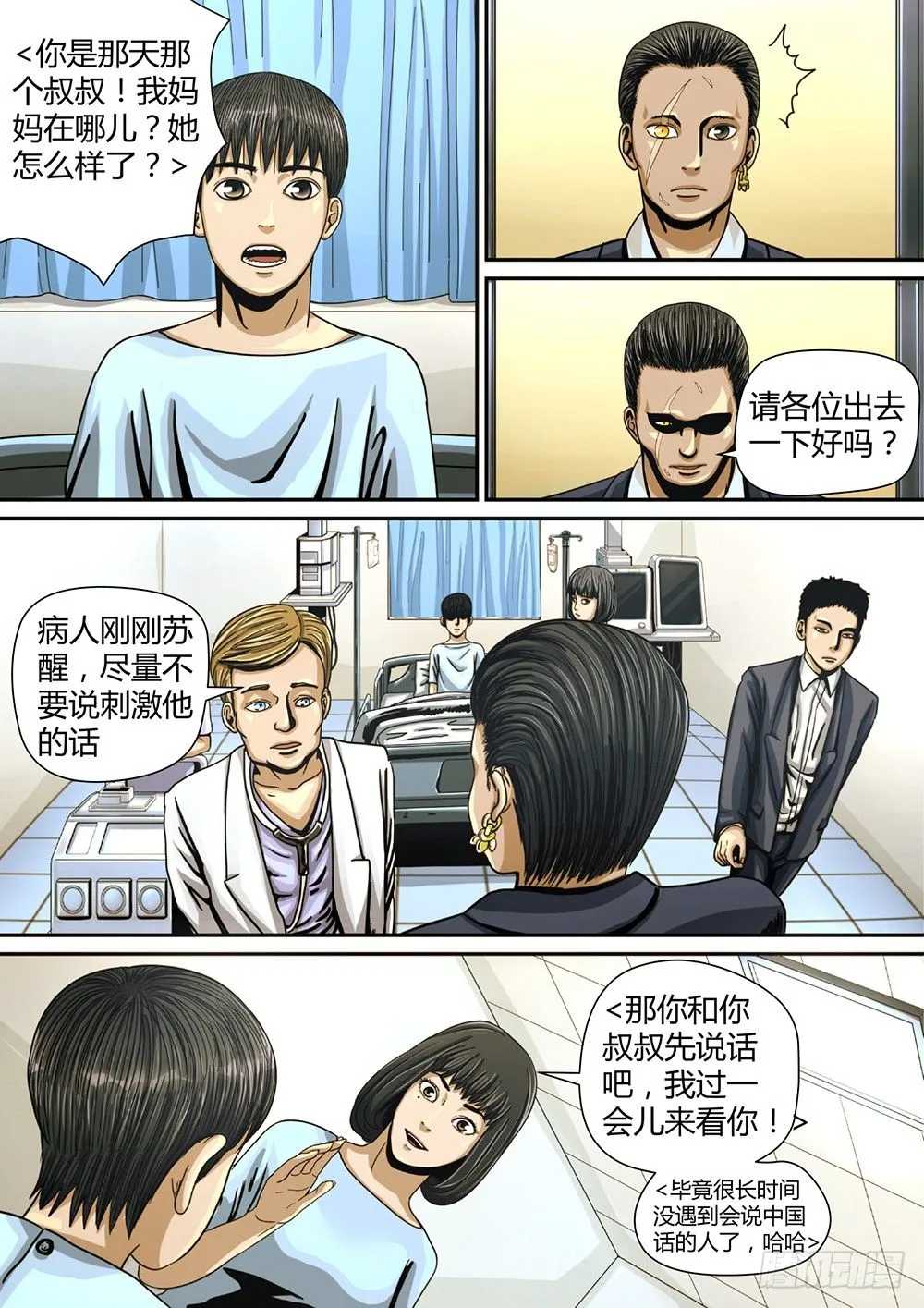 7 身世 第5页