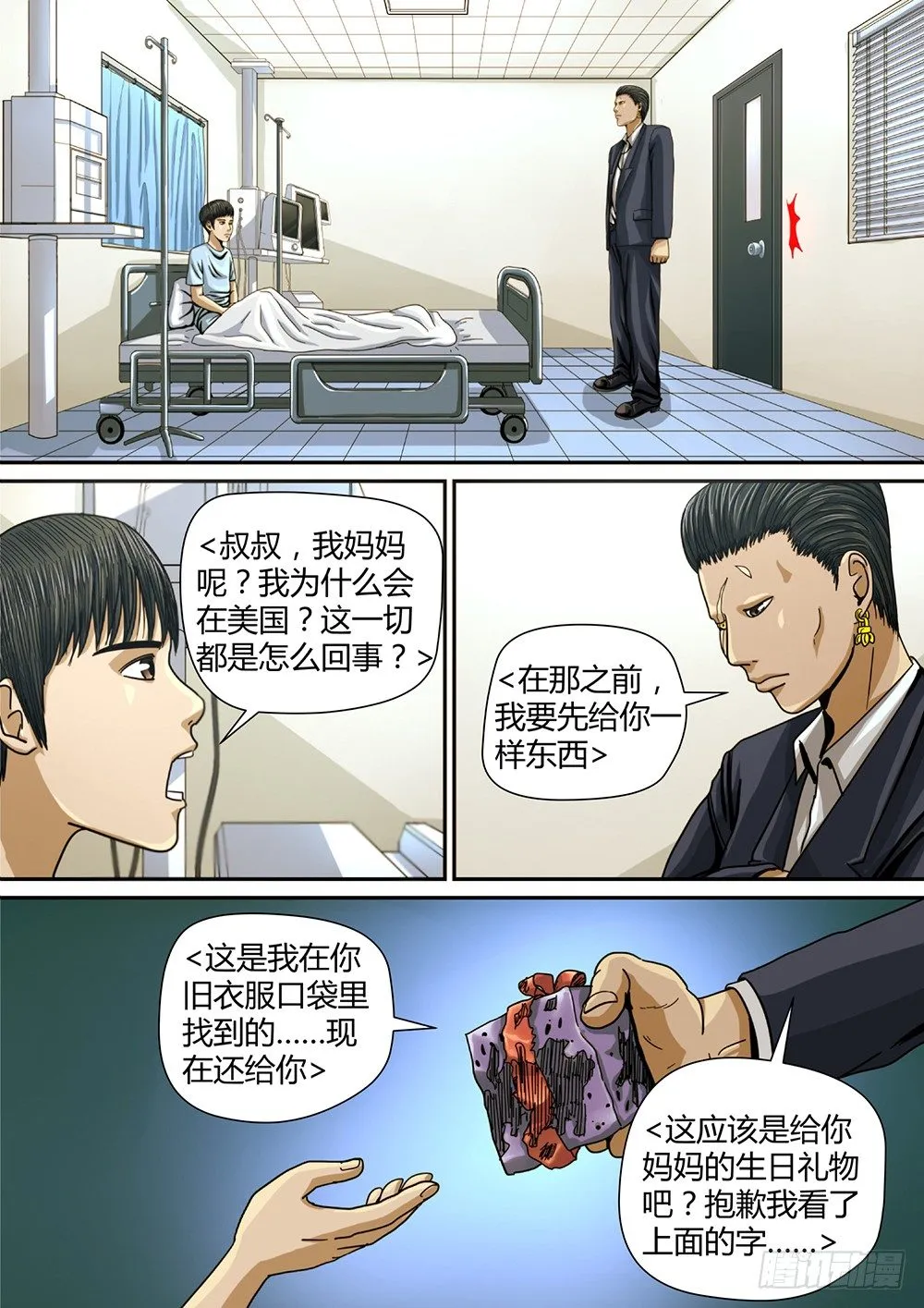 7 身世 第6页