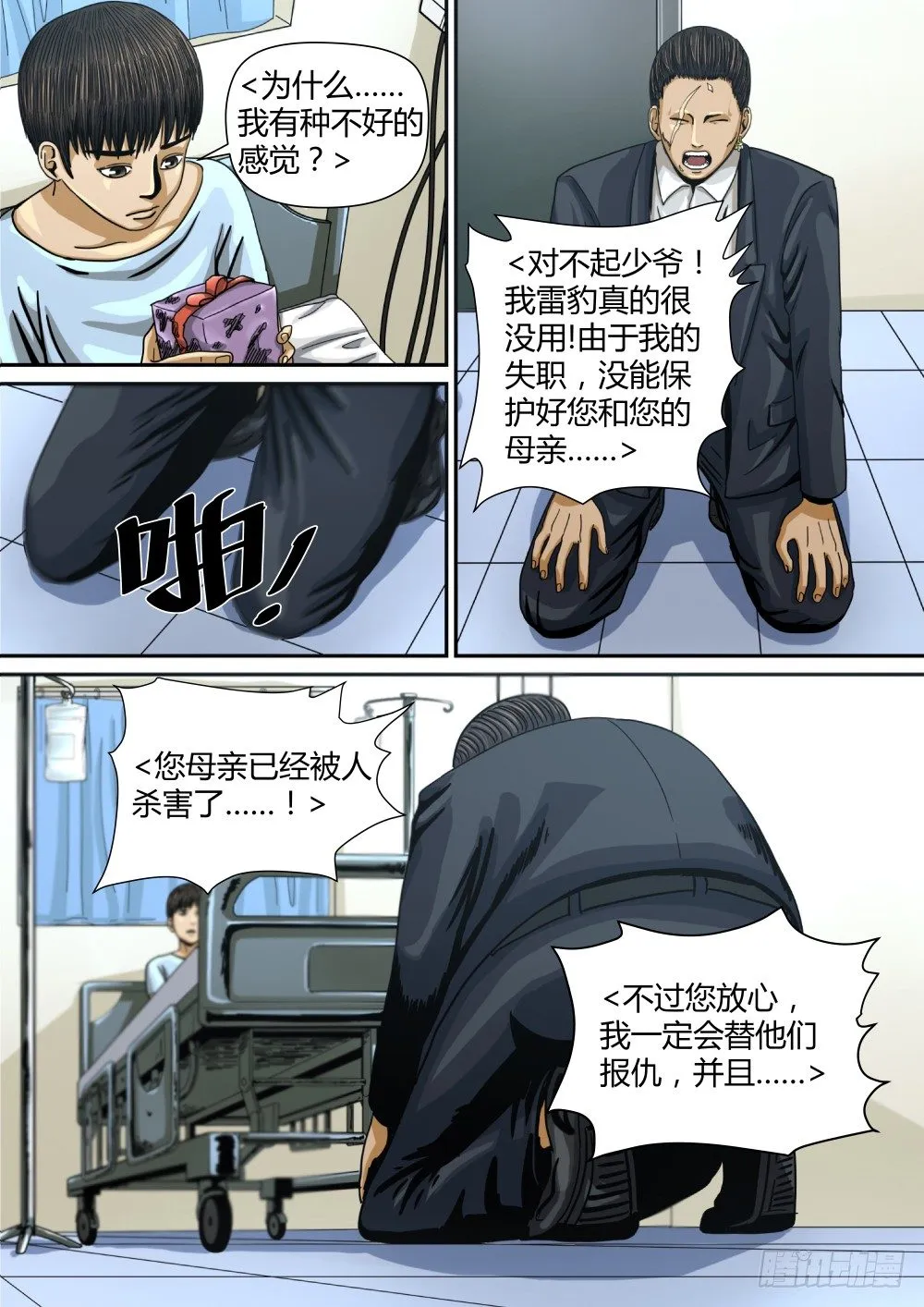 7 身世 第7页