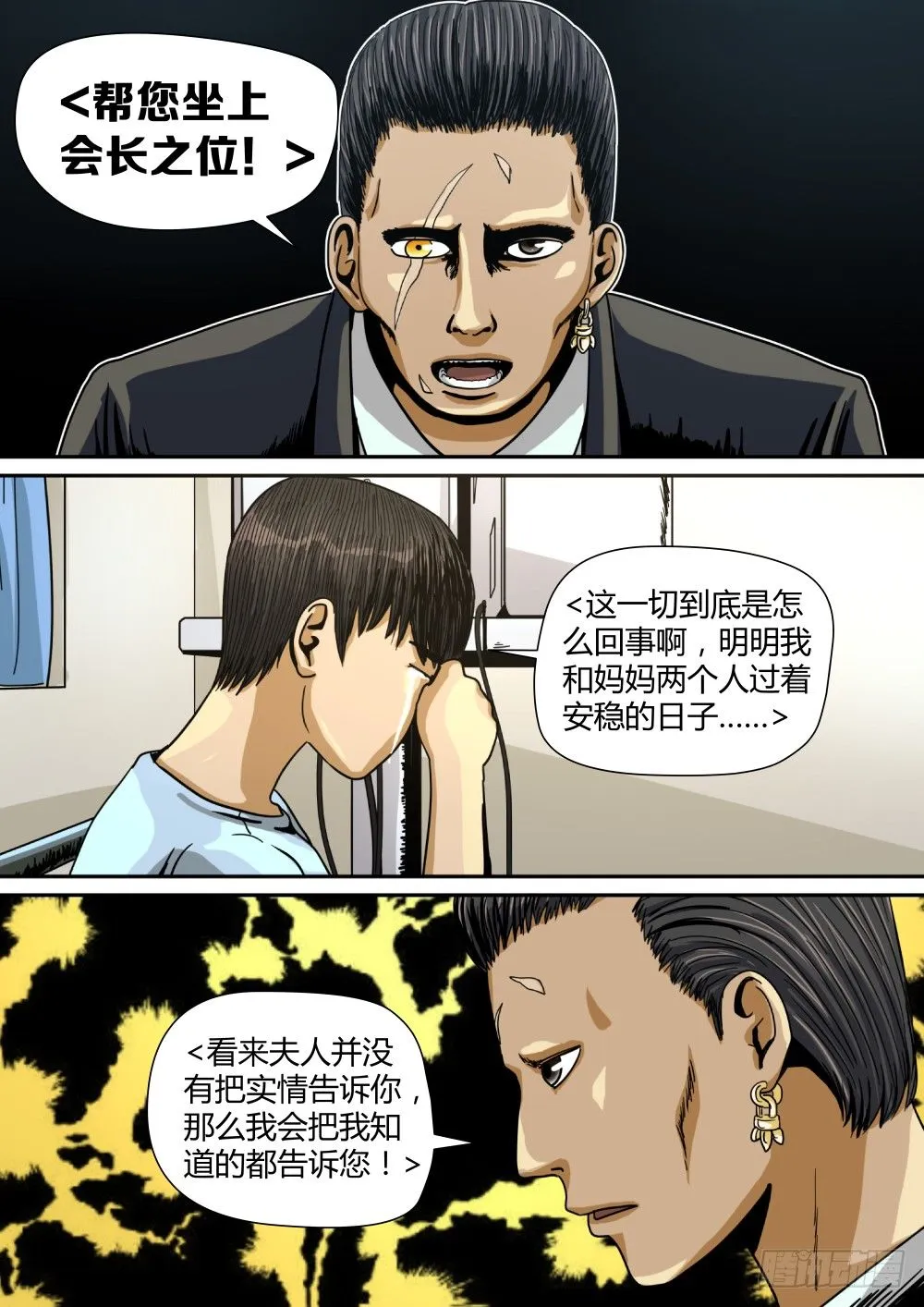 7 身世 第8页