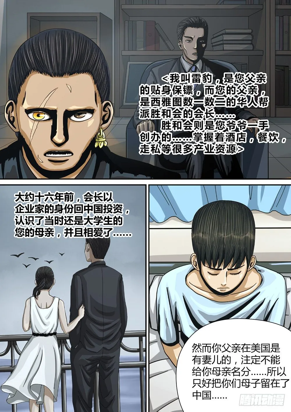 7 身世 第9页