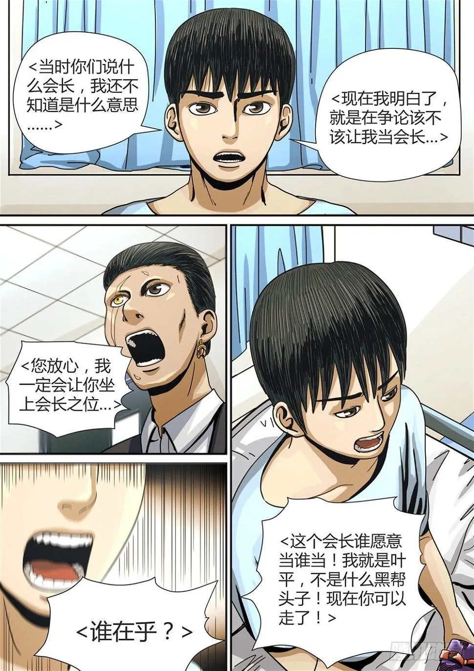 7 身世 第12页