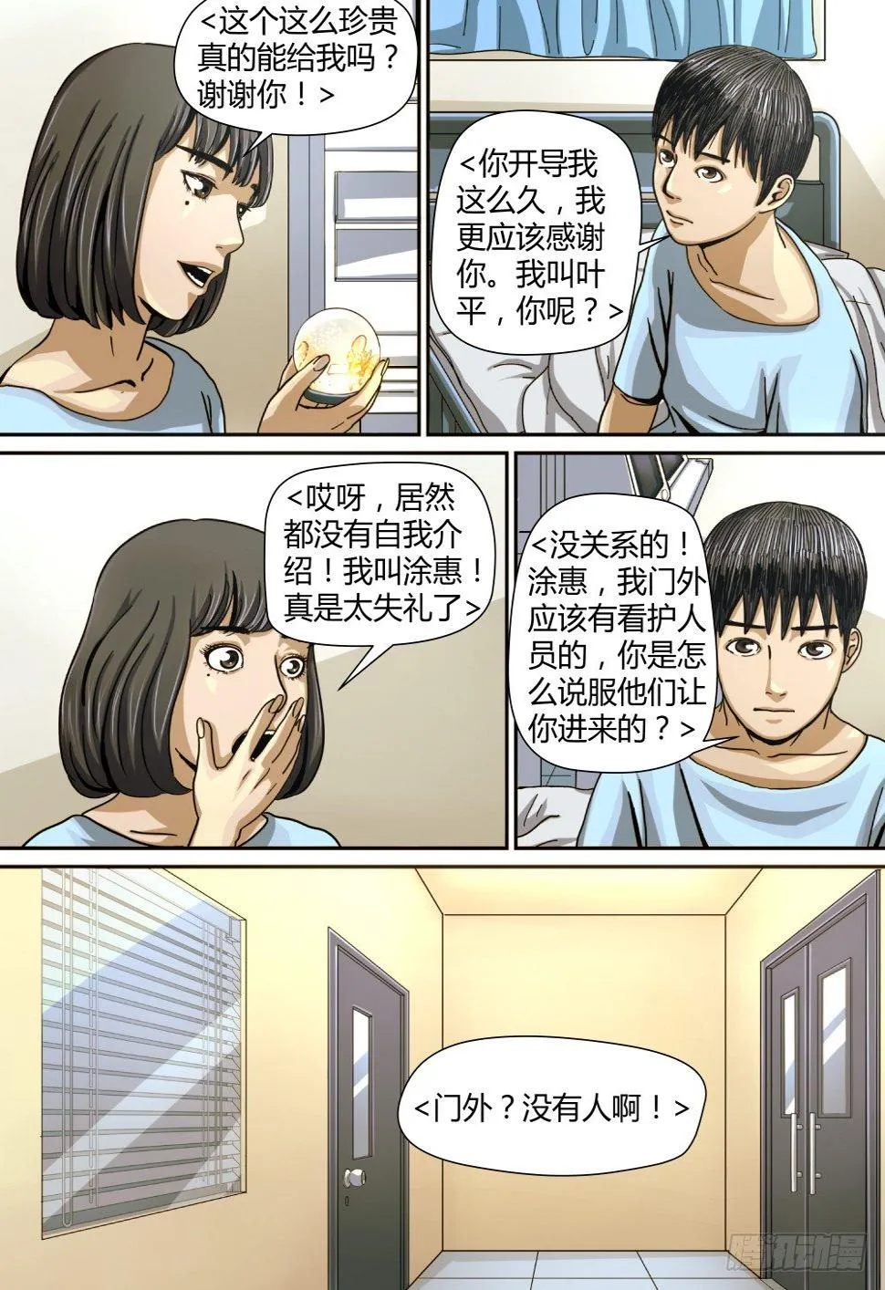 8 涂惠 第9页