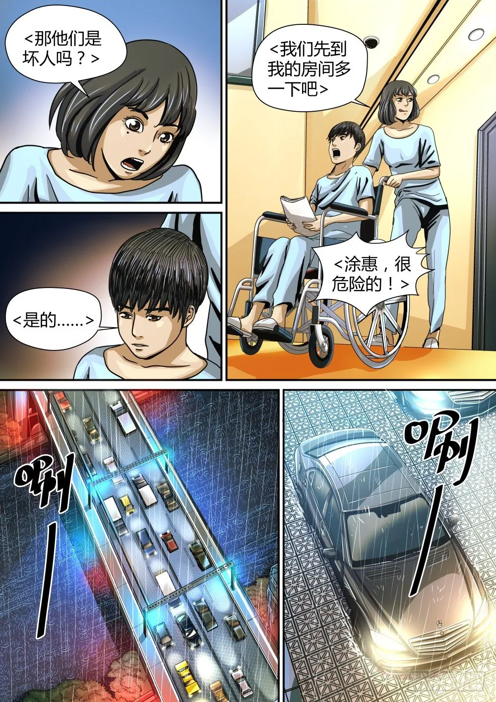 9 脱逃 第3页