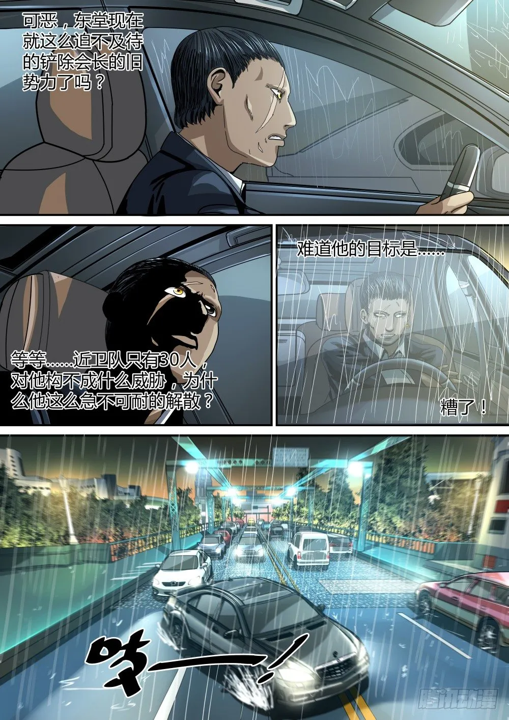 9 脱逃 第4页