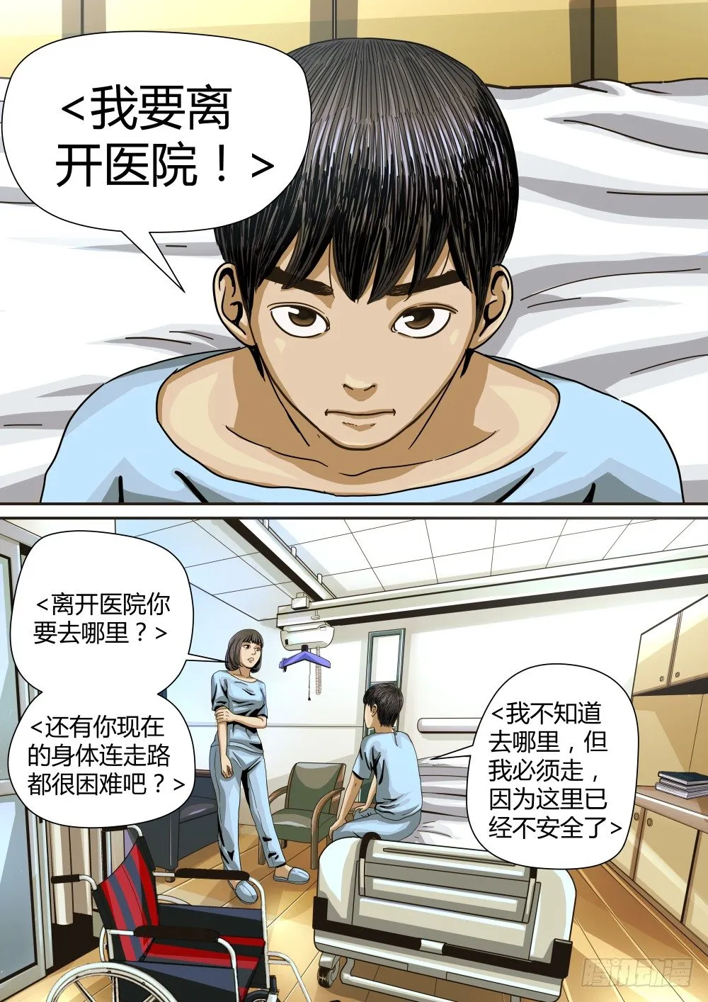 9 脱逃 第5页