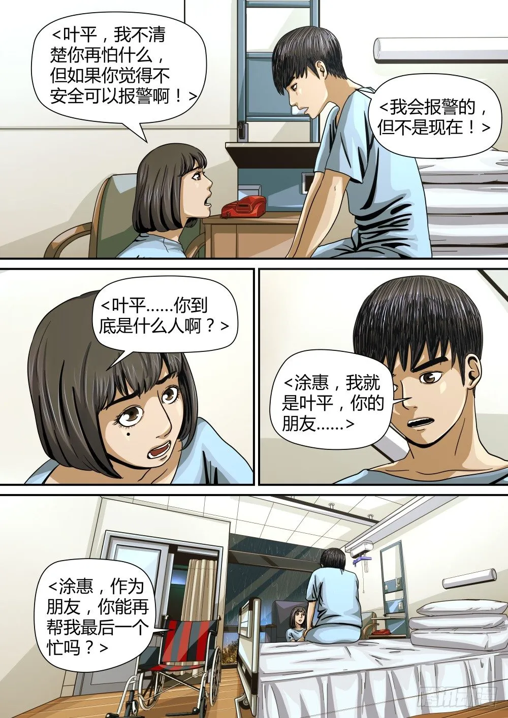 9 脱逃 第6页