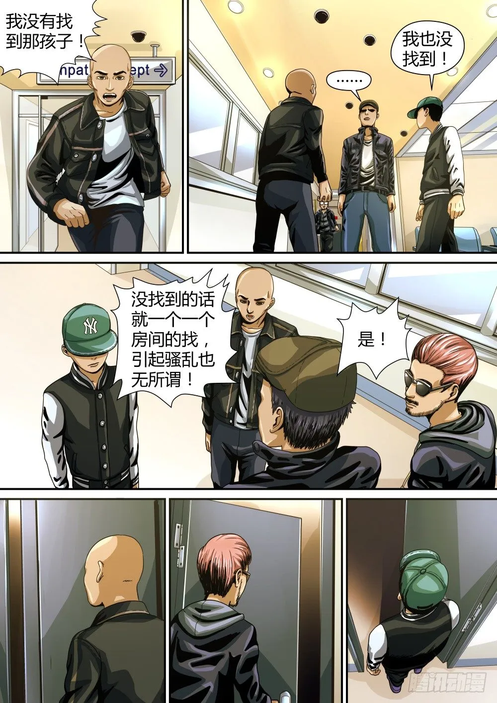 9 脱逃 第7页