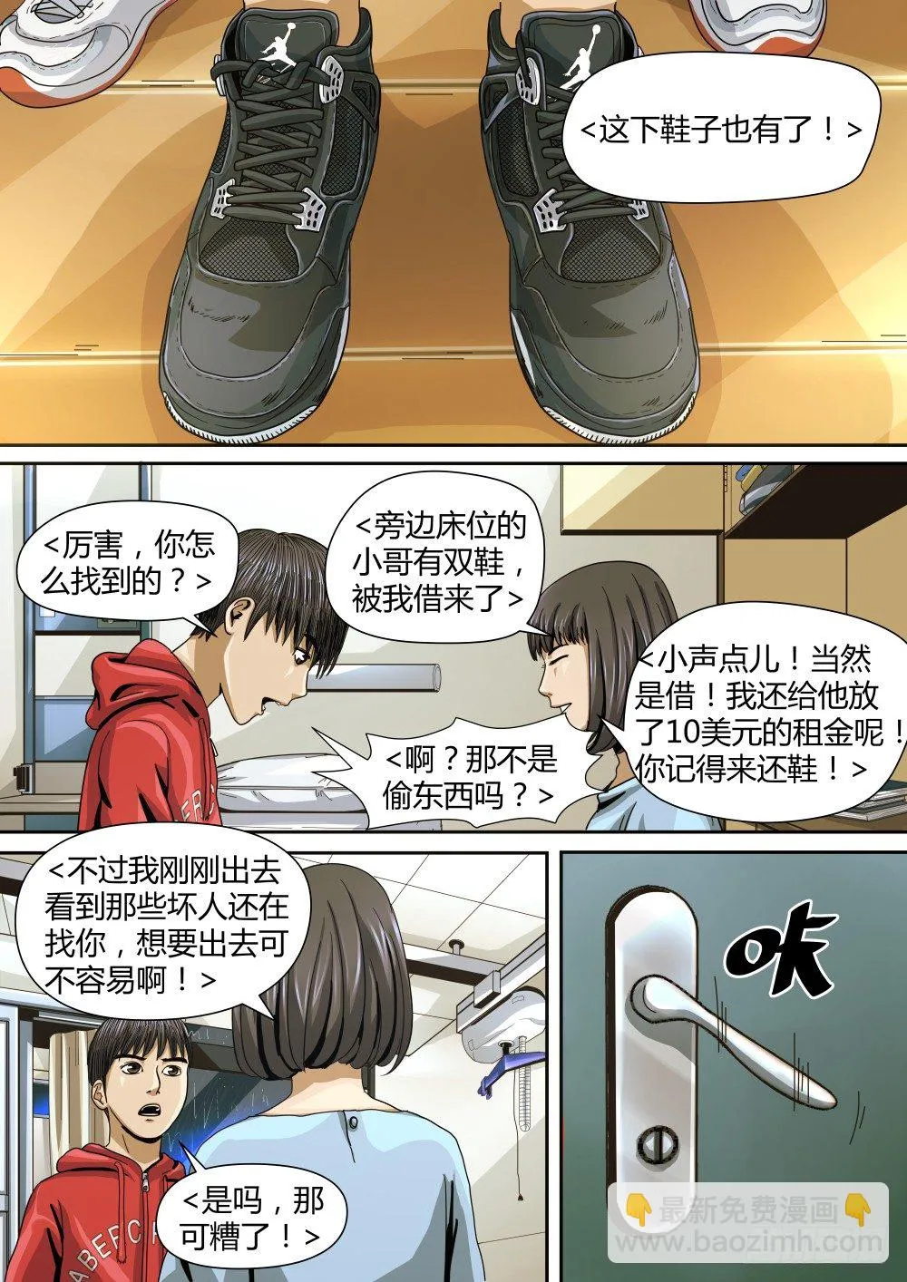 9 脱逃 第9页
