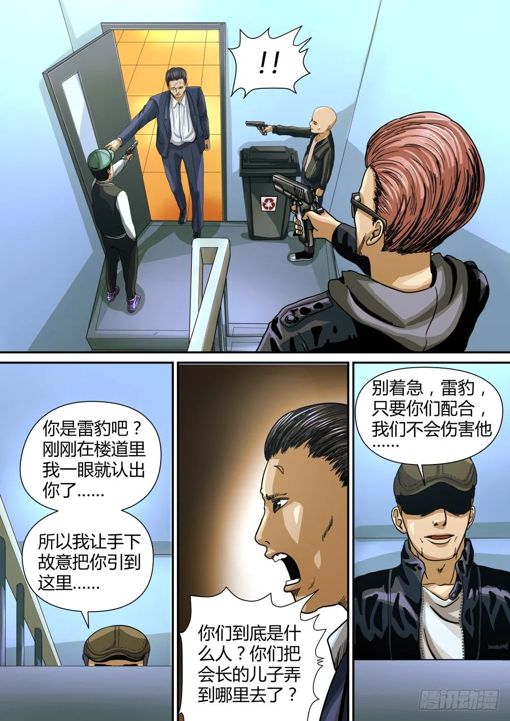 10 杀手的身份 第6页