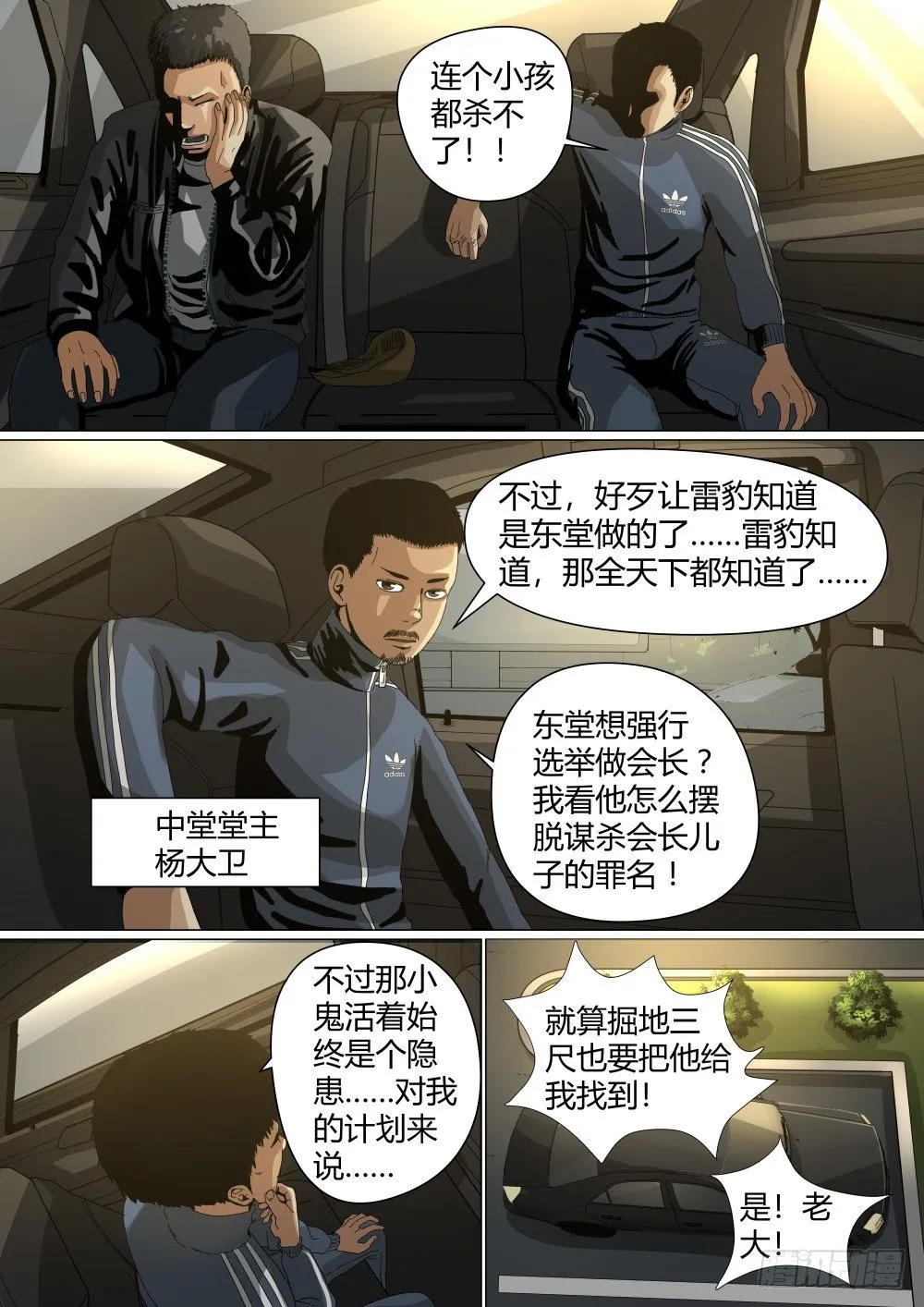 11 又入危机 第2页