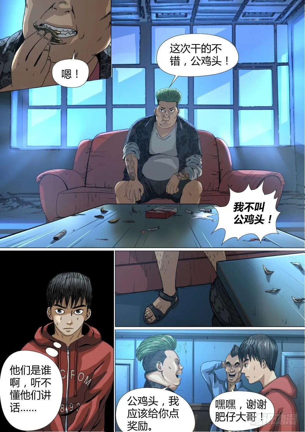 11 又入危机 第6页