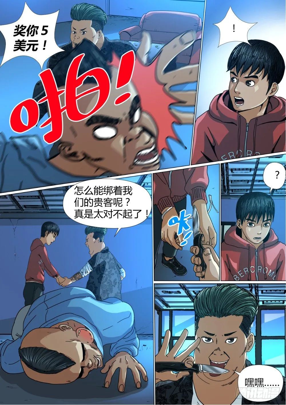 11 又入危机 第7页