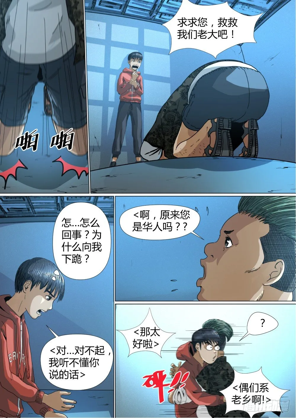 11 又入危机 第8页