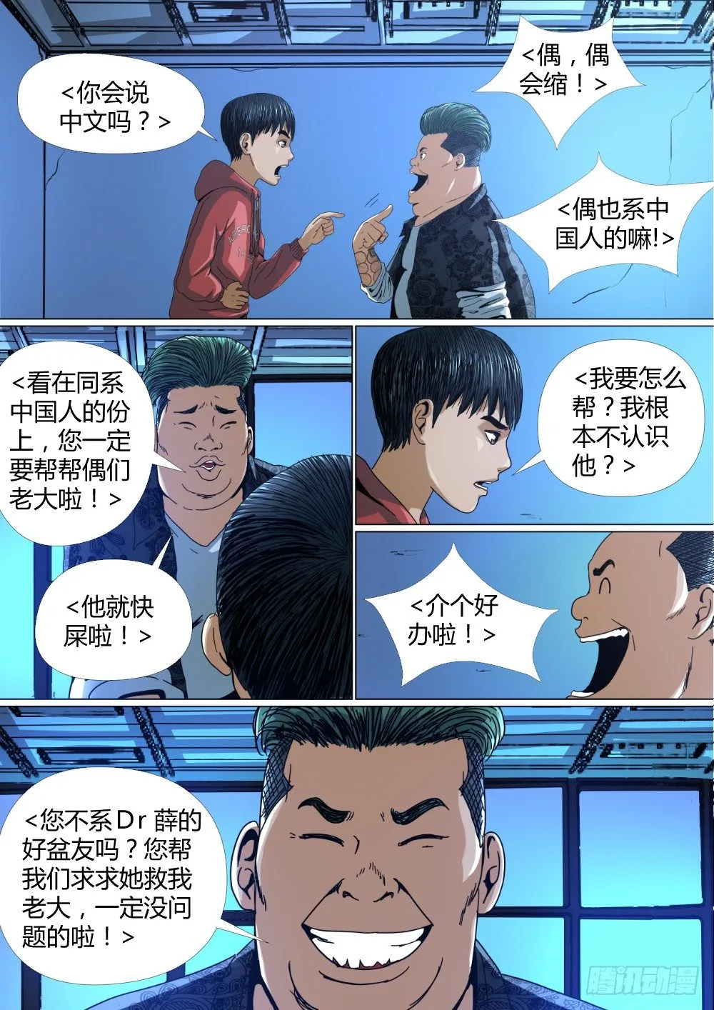 11 又入危机 第9页