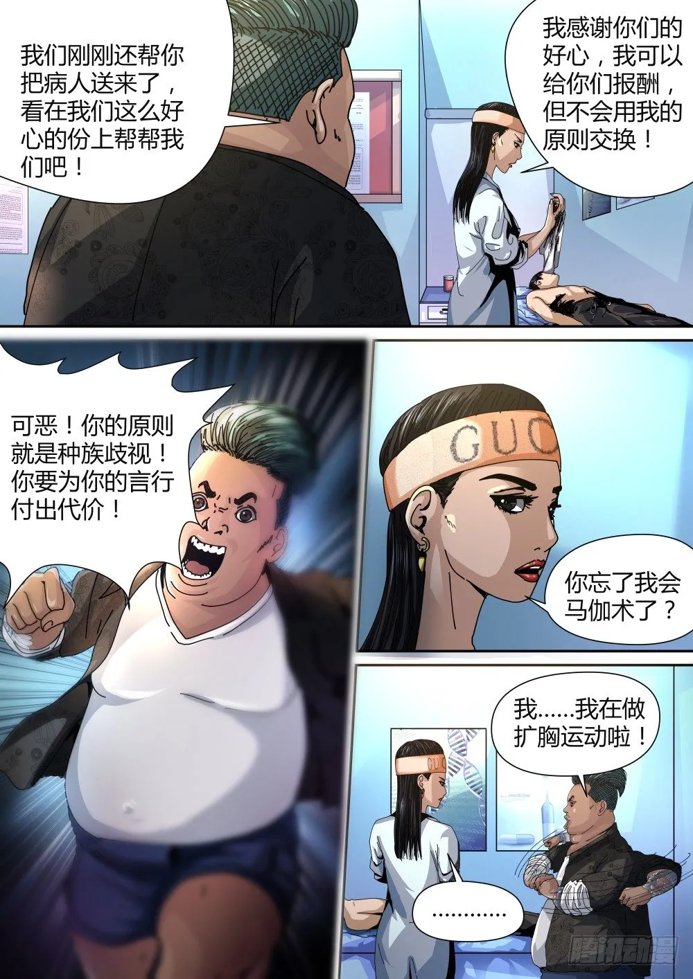 13 越南人的故事01 第3页