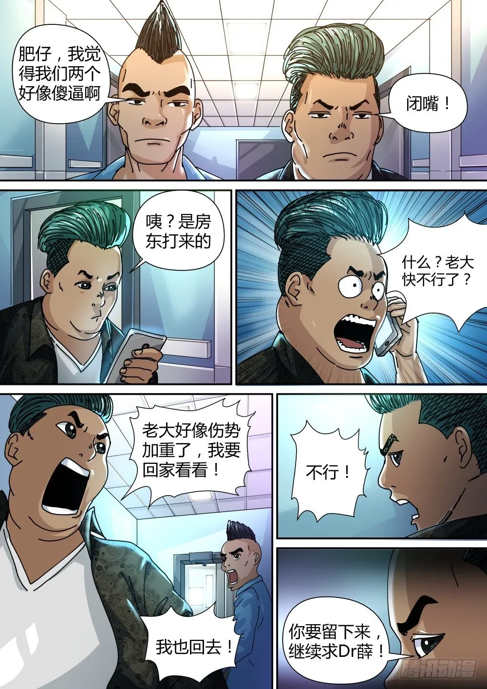 13 越南人的故事01 第5页