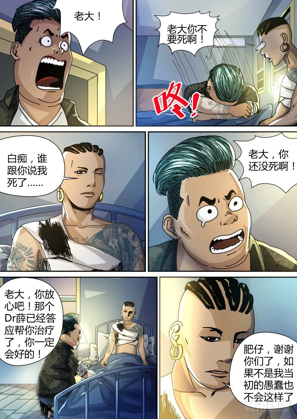 13 越南人的故事01 第8页