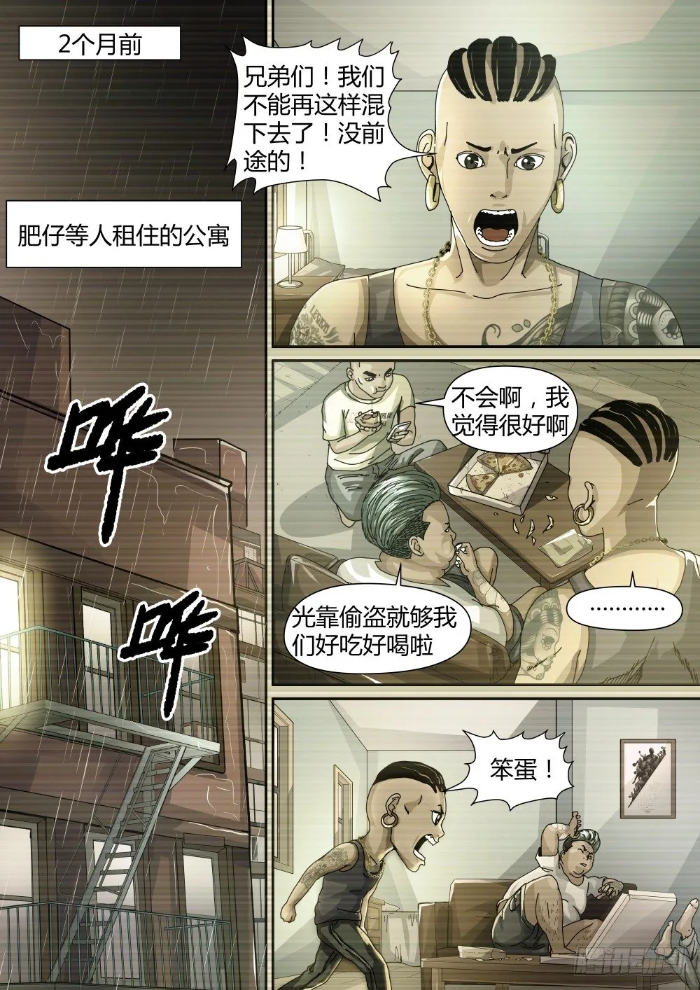 13 越南人的故事01 第9页