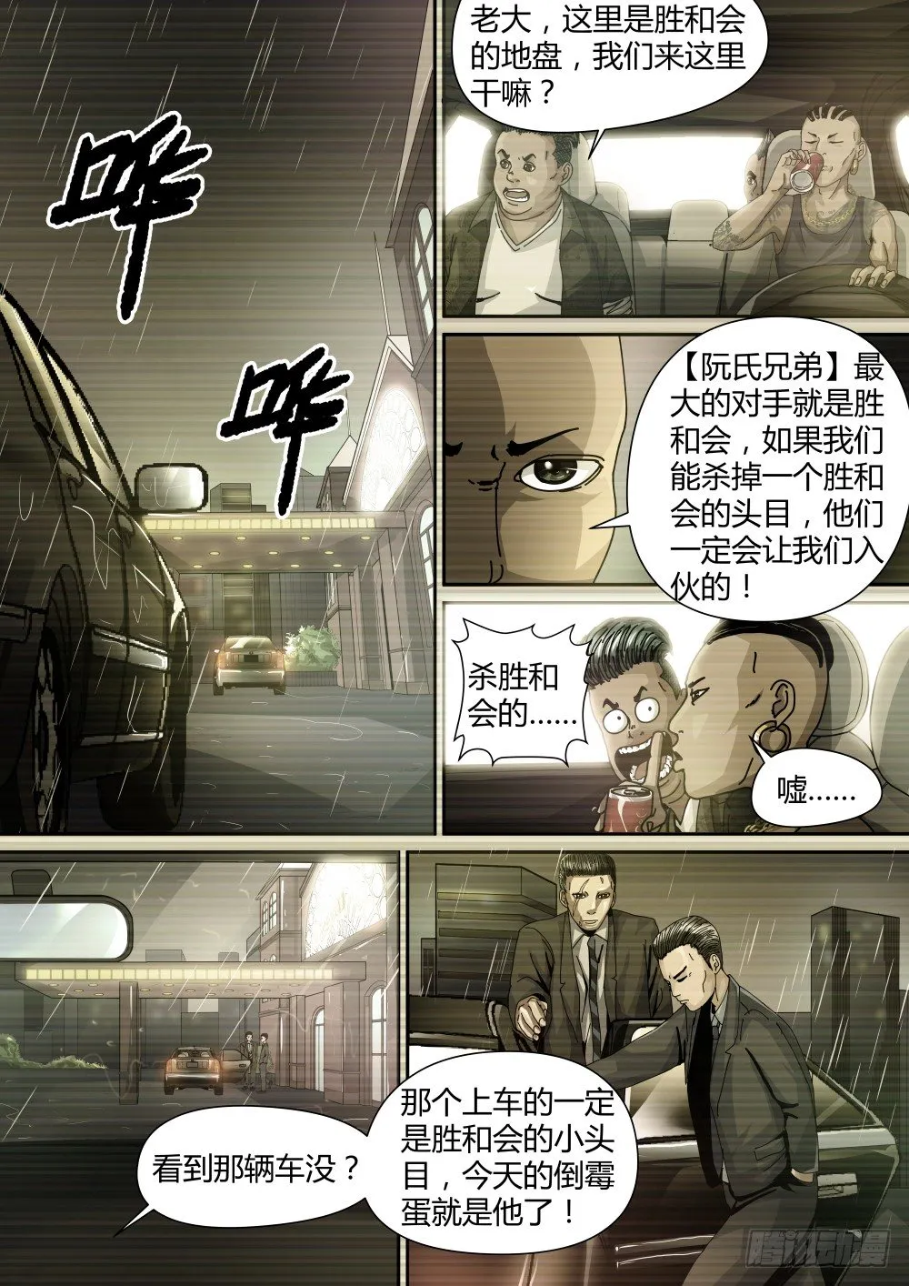 13 越南人的故事01 第12页