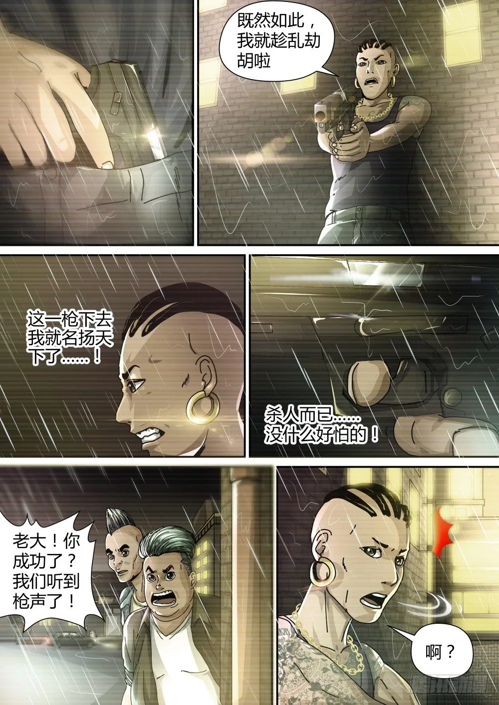 14 越南人的故事02 第5页