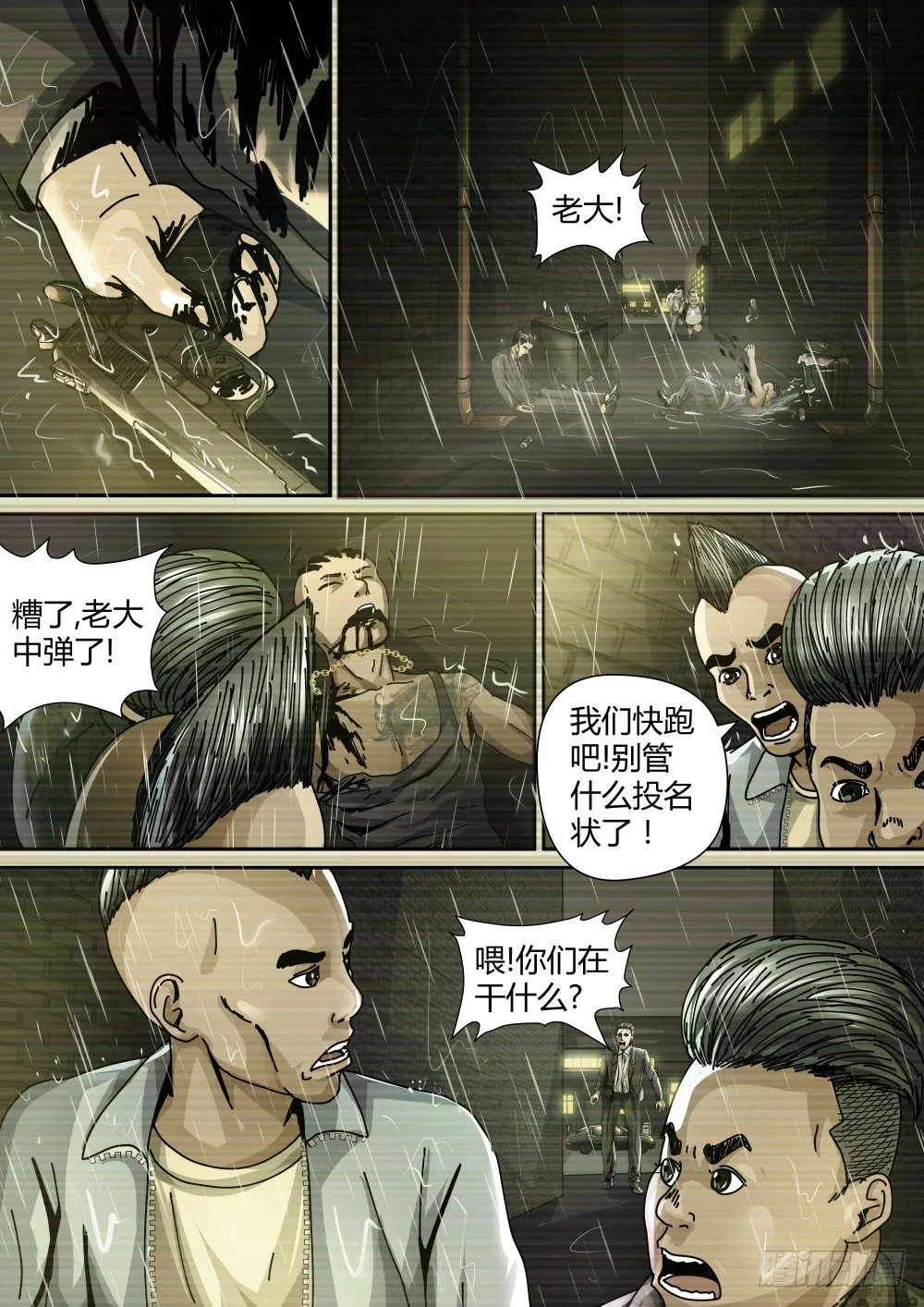 14 越南人的故事02 第7页