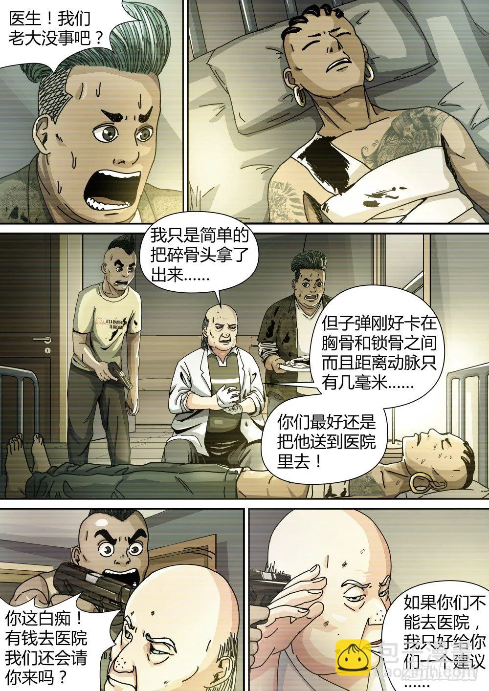 14 越南人的故事02 第9页