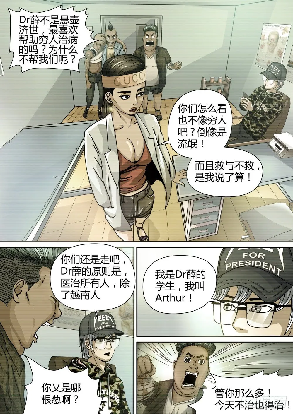 14 越南人的故事02 第11页
