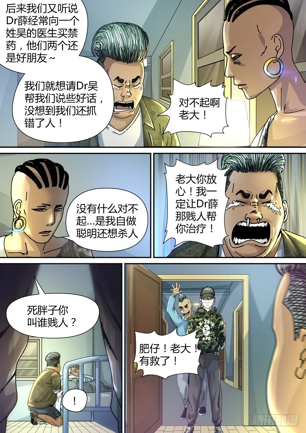 14 越南人的故事02 第13页