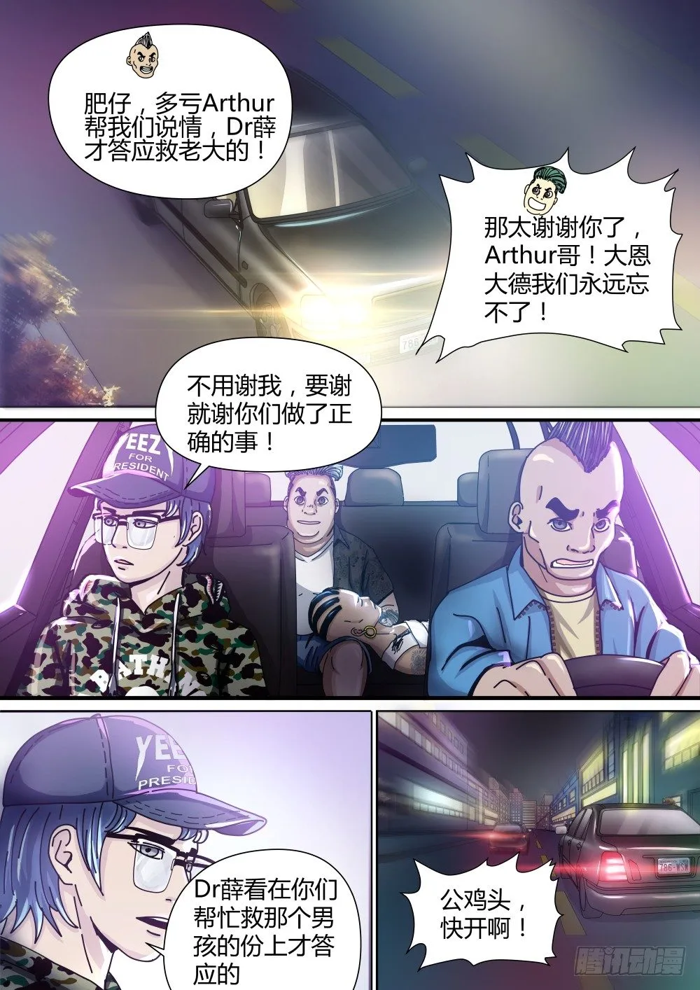 15 公鸡头搞事情 第1页