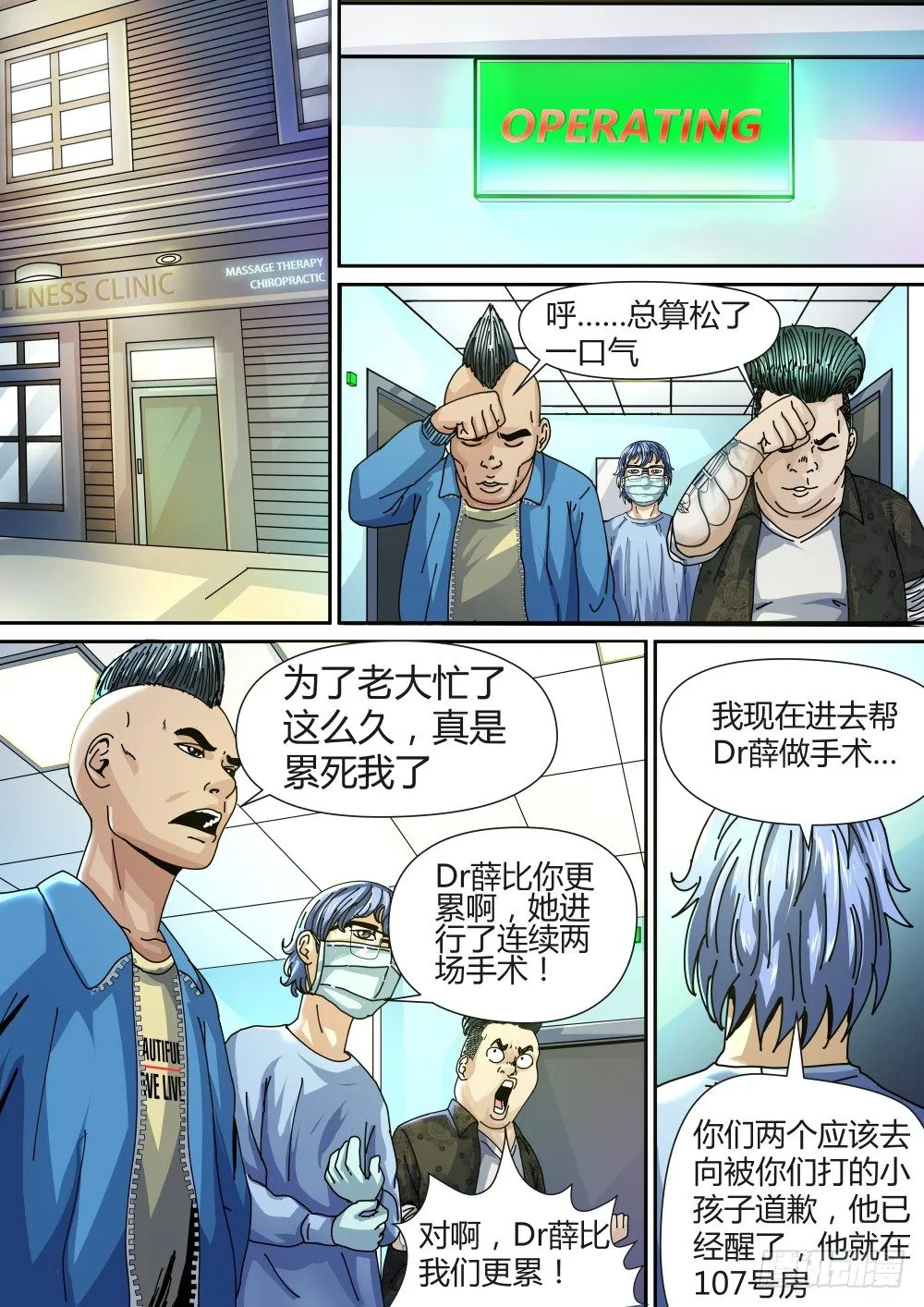 15 公鸡头搞事情 第2页