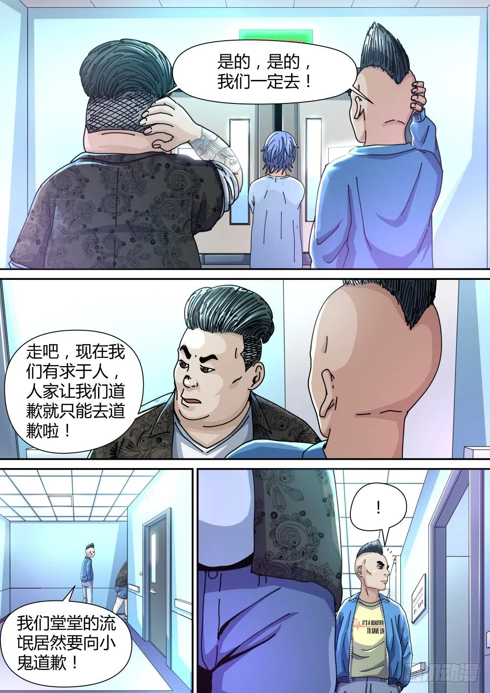 15 公鸡头搞事情 第3页