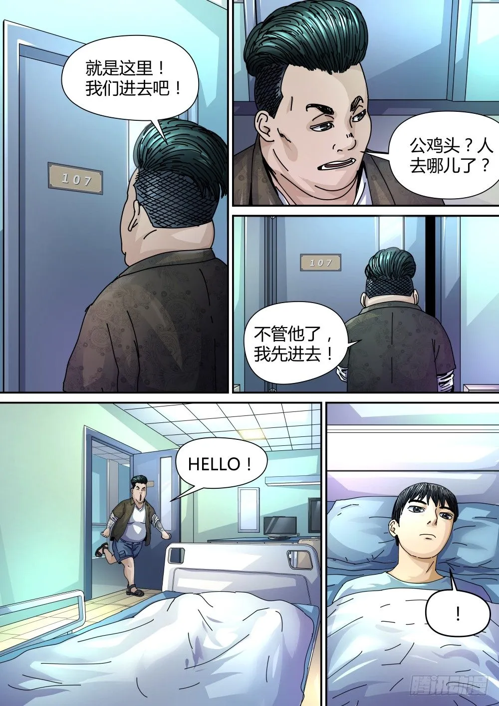 15 公鸡头搞事情 第4页