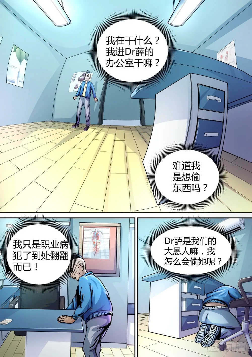 15 公鸡头搞事情 第6页