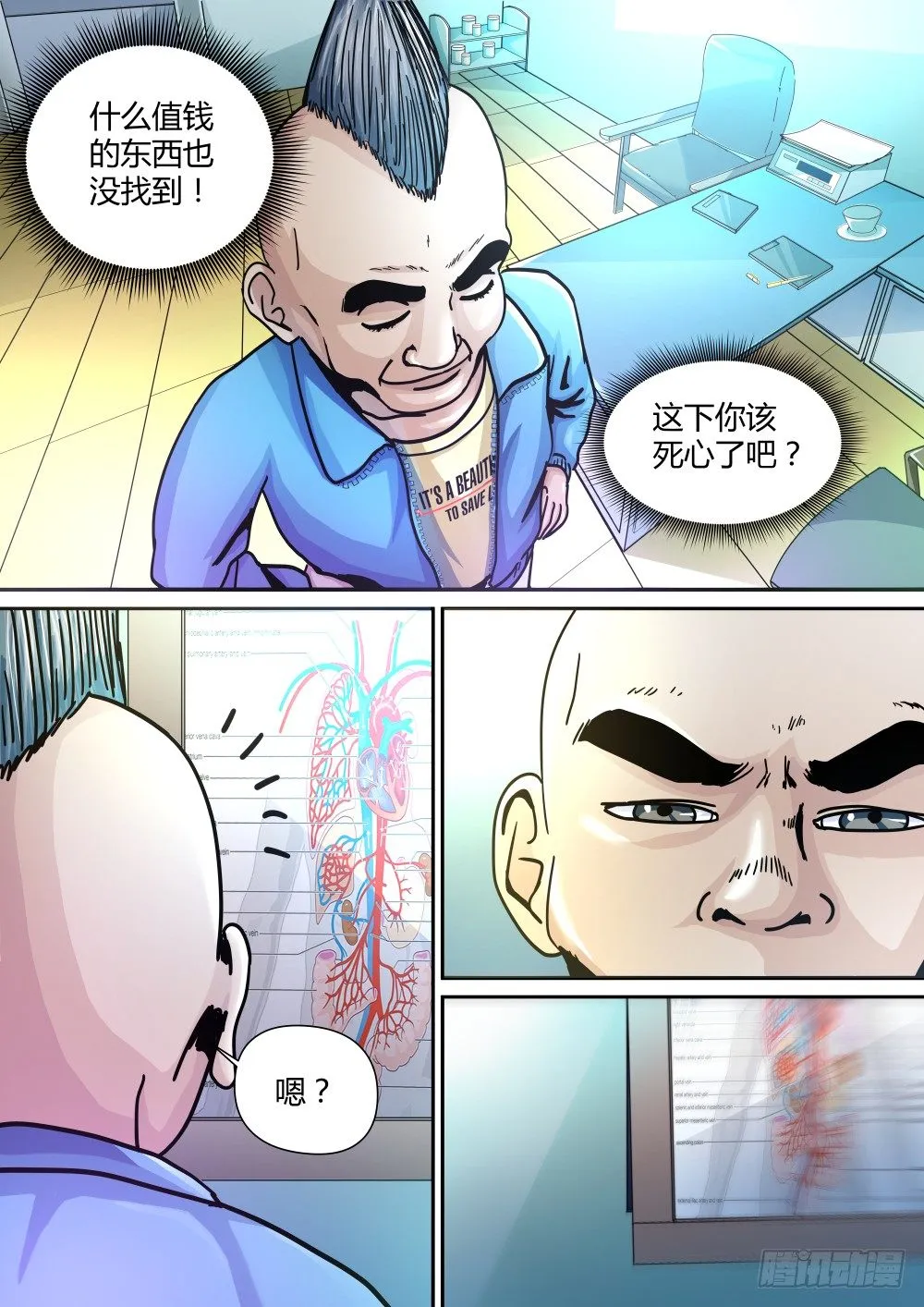 15 公鸡头搞事情 第7页