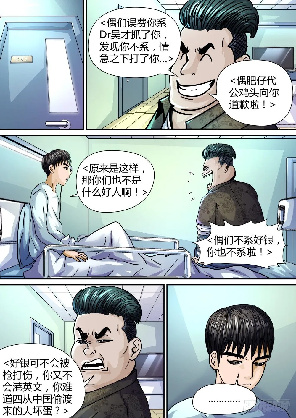 15 公鸡头搞事情 第9页