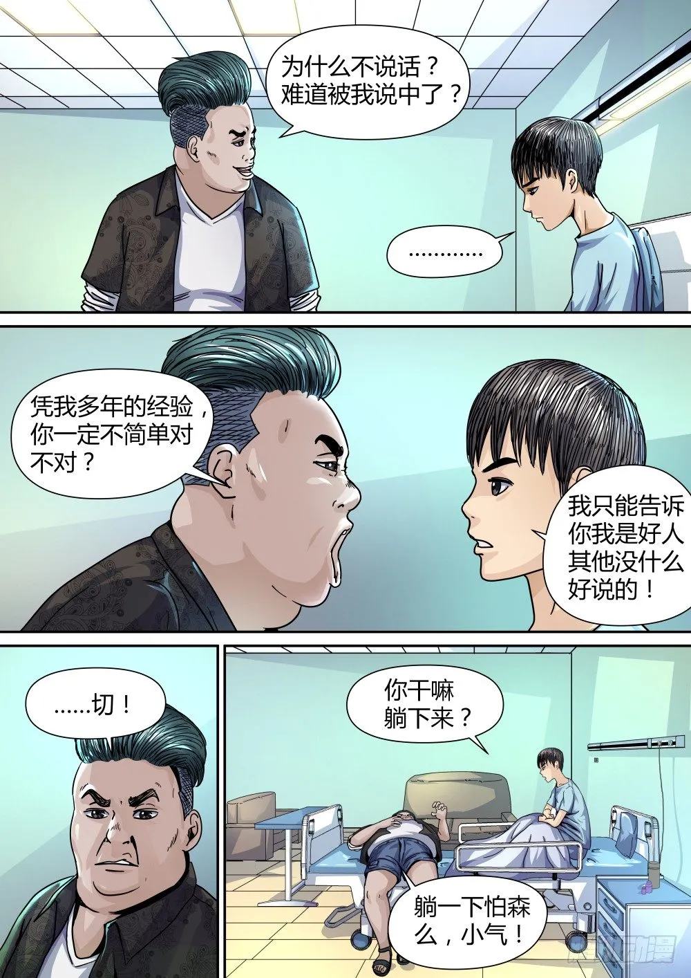 15 公鸡头搞事情 第10页