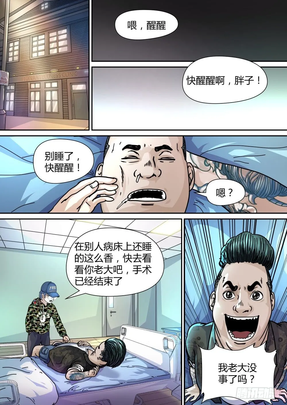 15 公鸡头搞事情 第11页