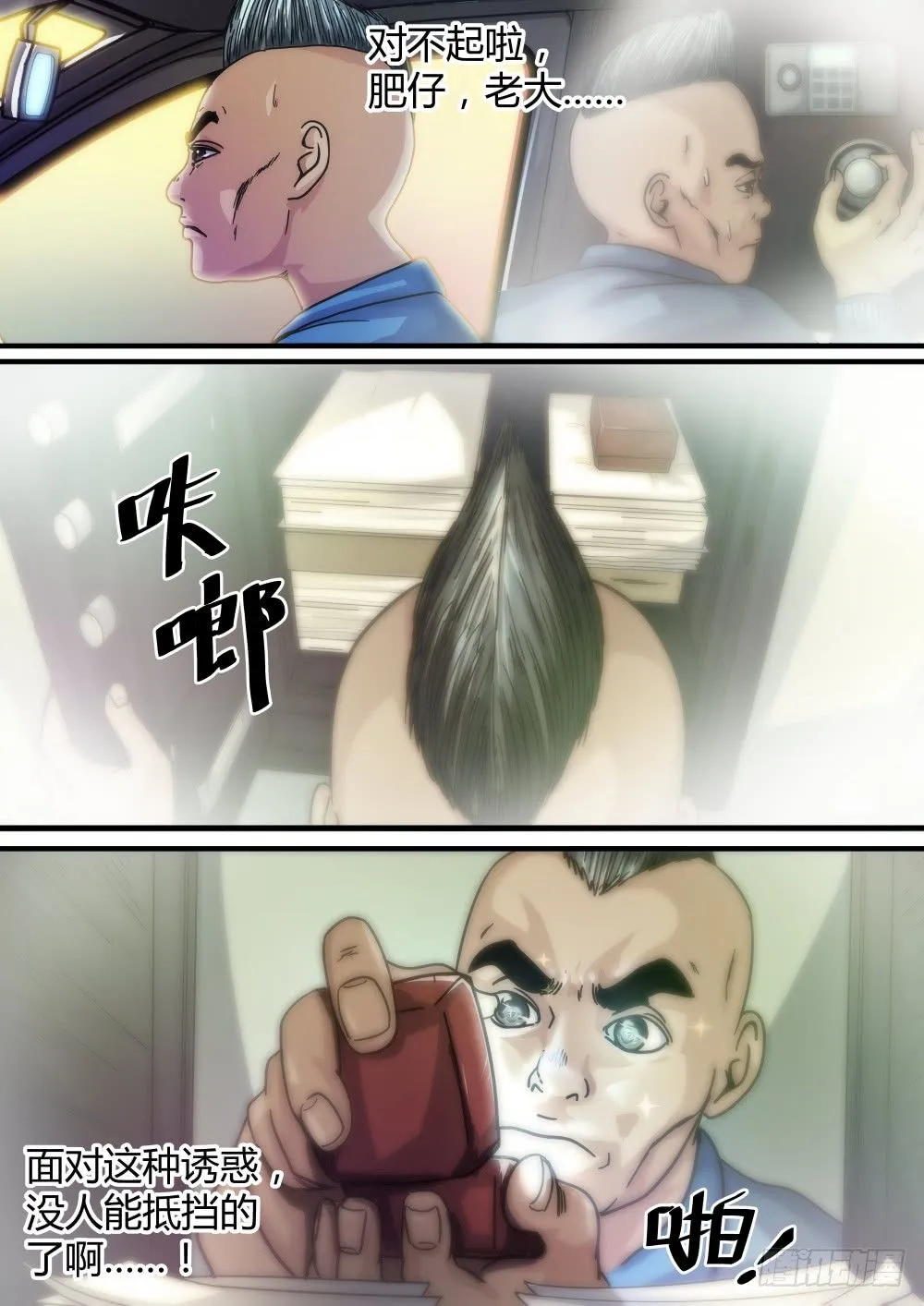 15 公鸡头搞事情 第13页