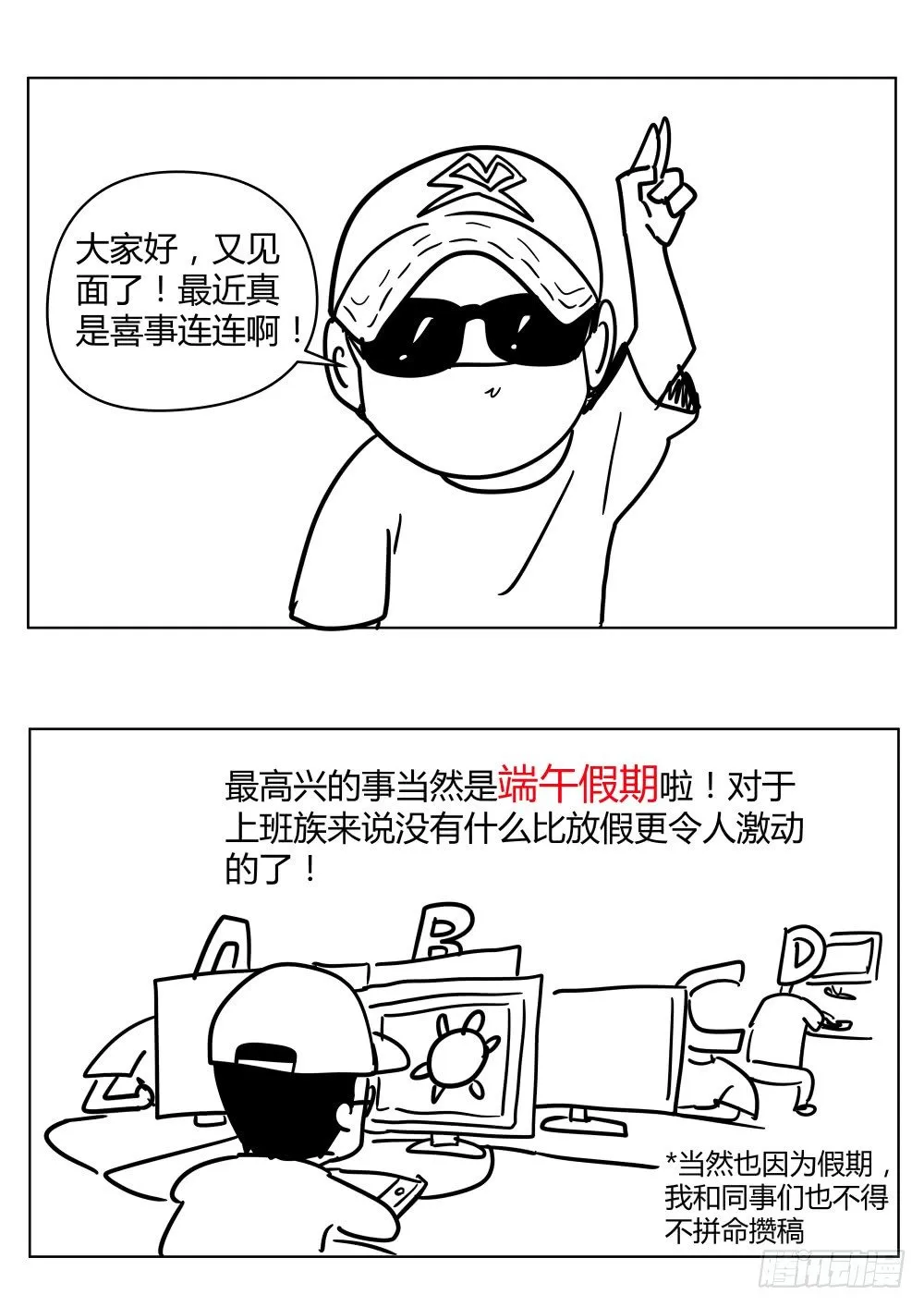 15 公鸡头搞事情 第14页
