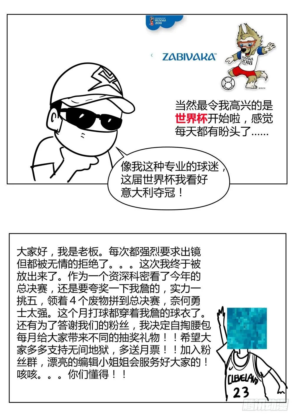 15 公鸡头搞事情 第15页