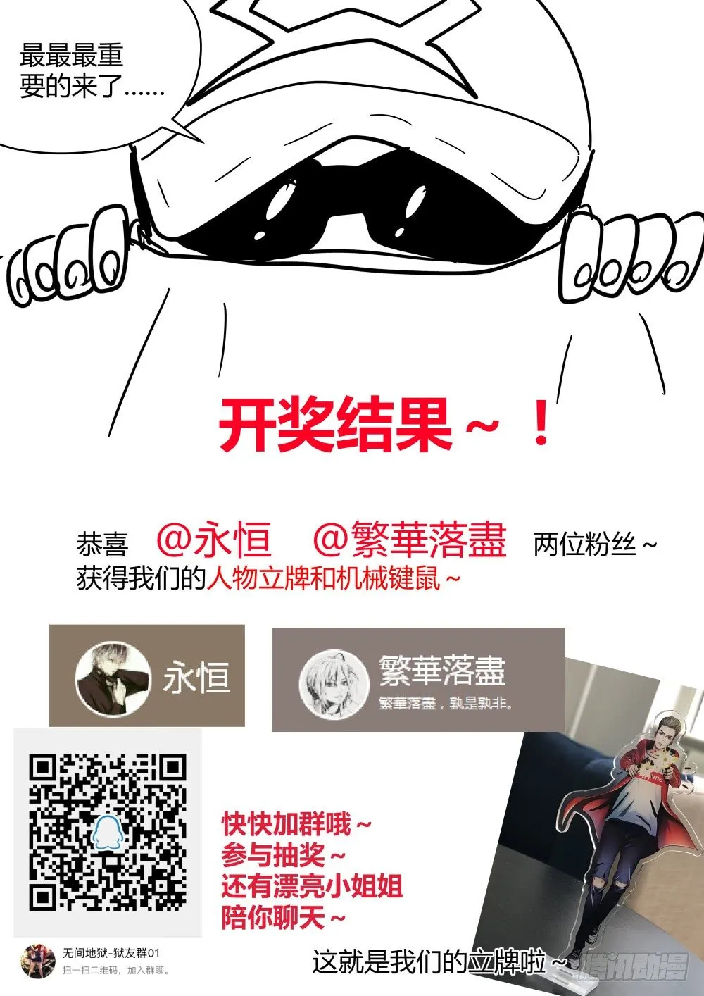 15 公鸡头搞事情 第16页