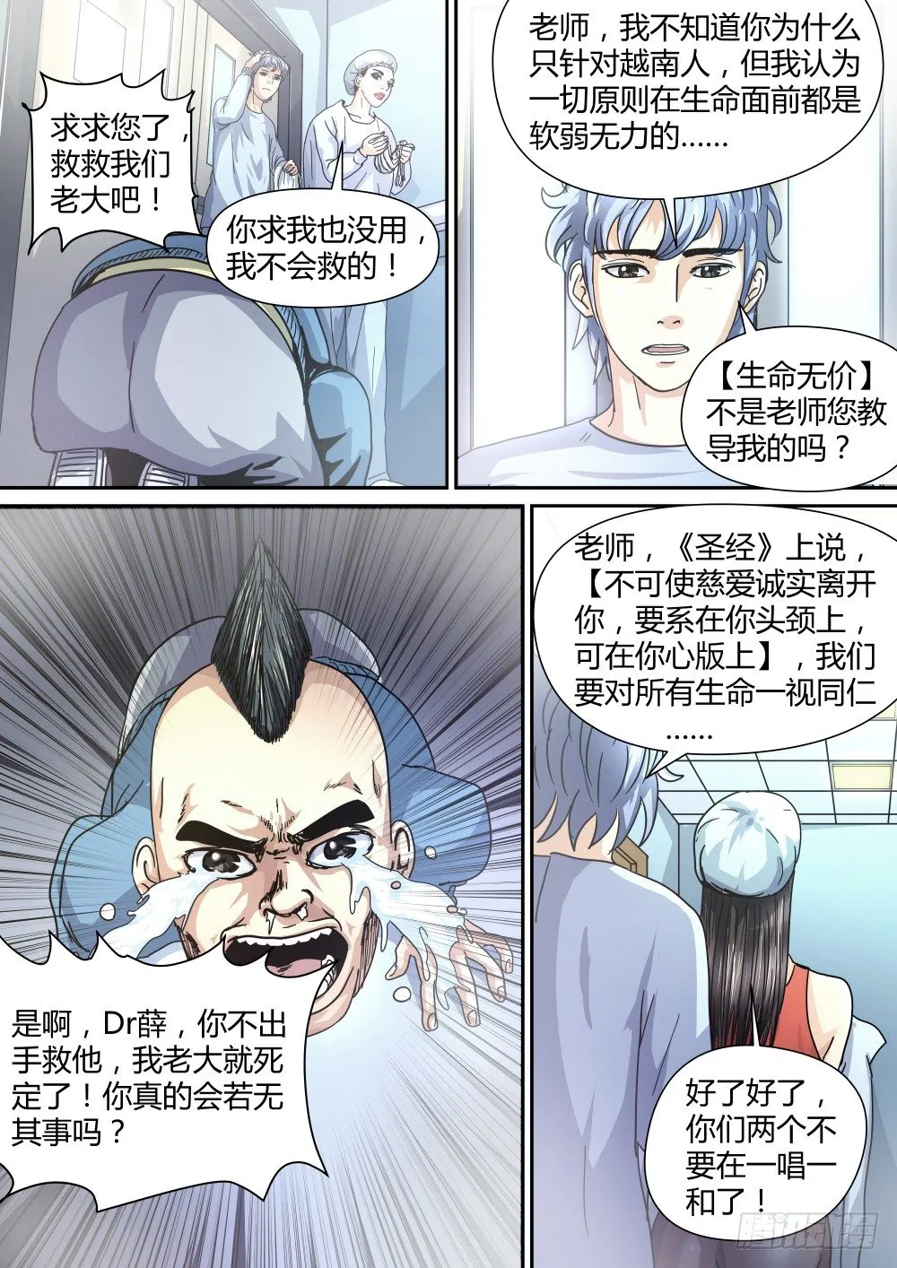 16 叶平的请求 第3页
