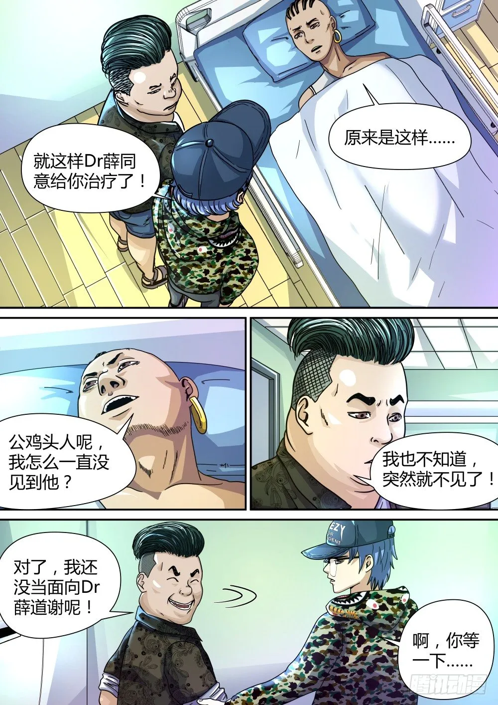 16 叶平的请求 第4页