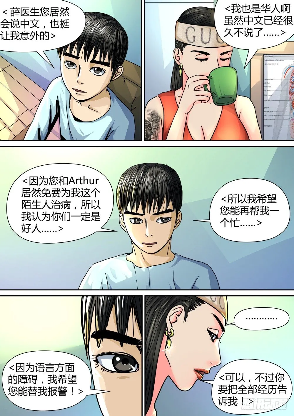 16 叶平的请求 第6页