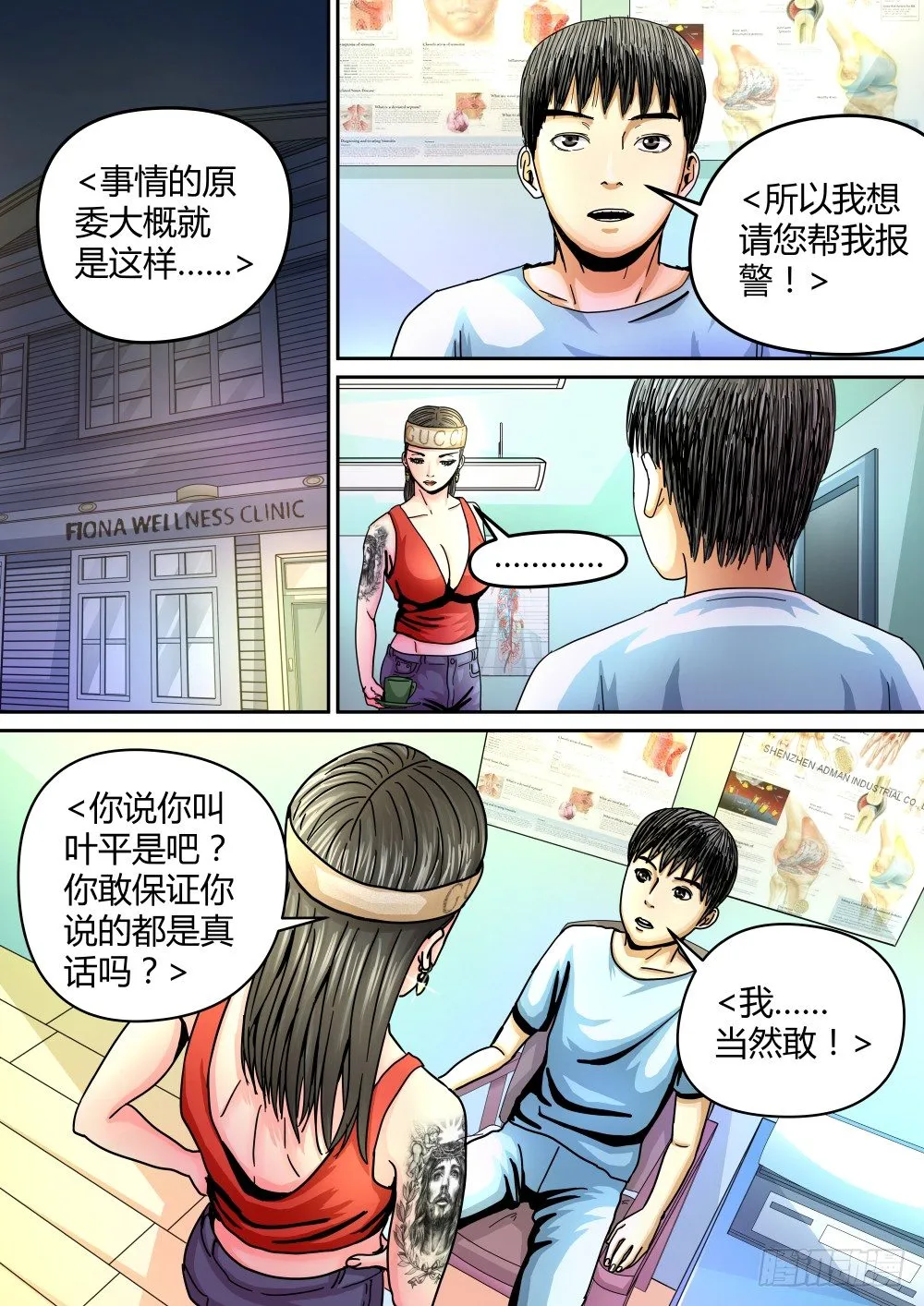 17 Dr薛的举动 第1页