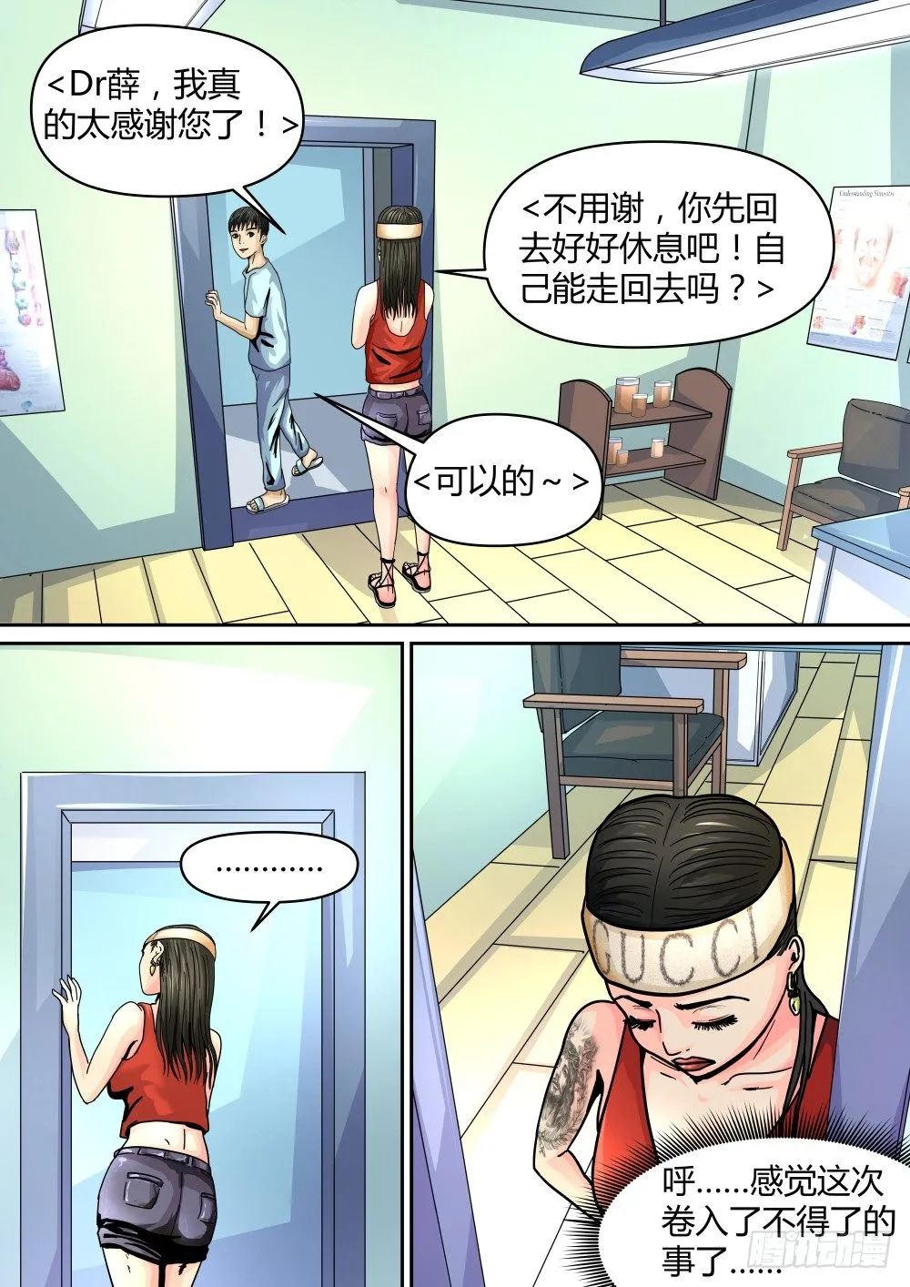 17 Dr薛的举动 第3页