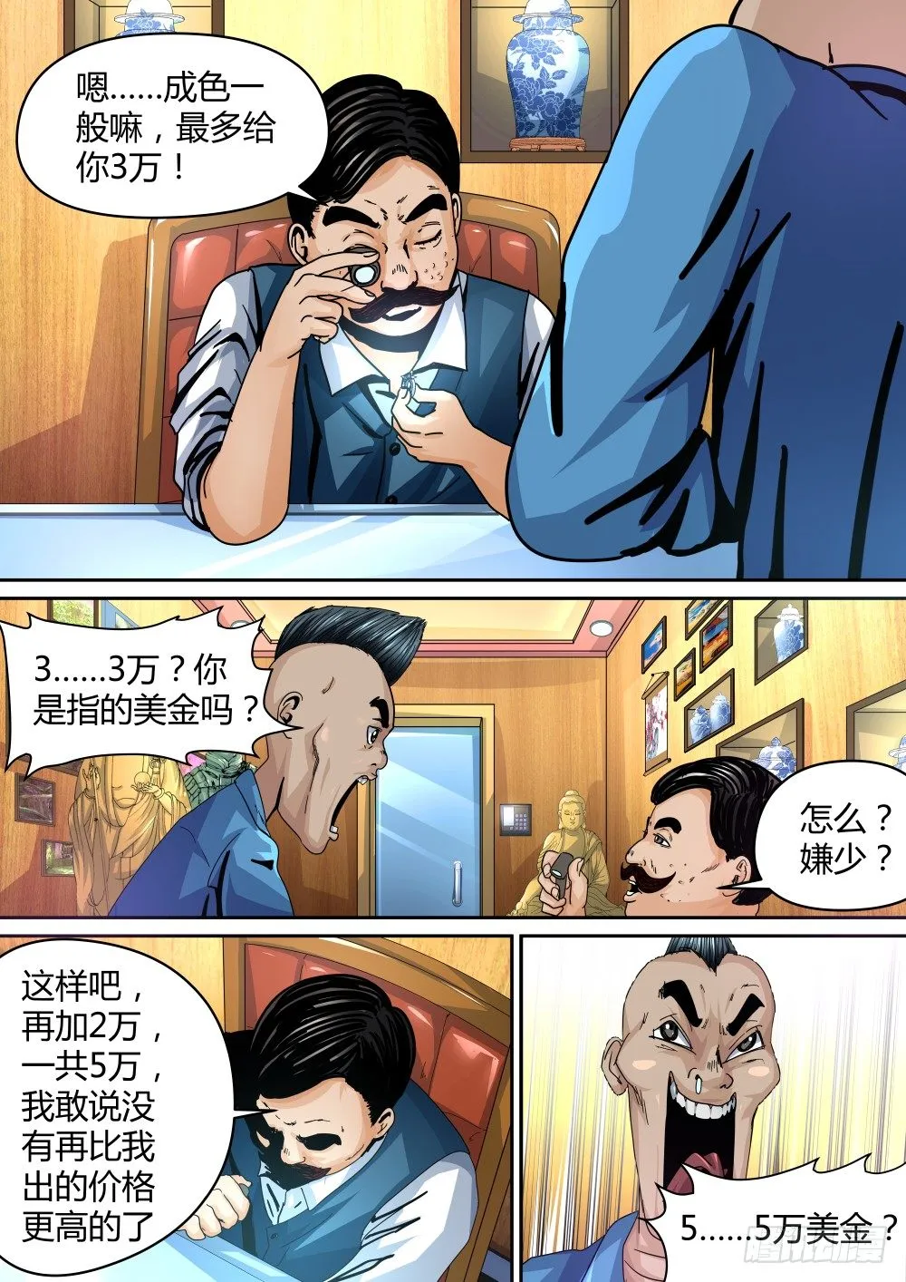 17 Dr薛的举动 第5页