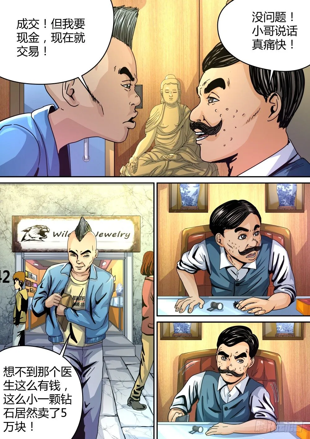 17 Dr薛的举动 第6页