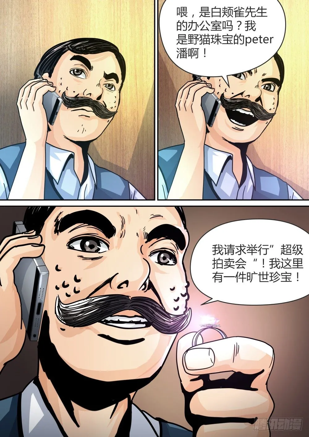 17 Dr薛的举动 第7页